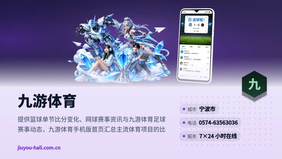 了解九游体育